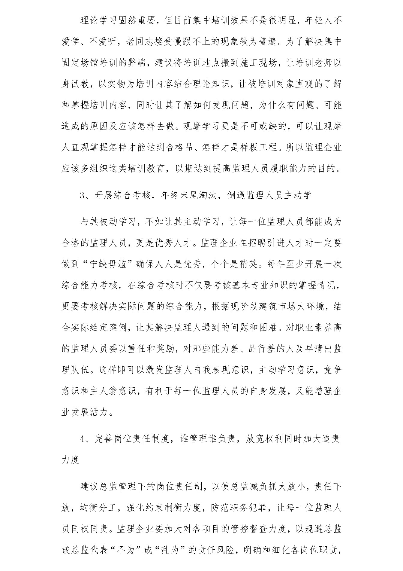 浅析如何提高监理人员履职能力 - 0005.jpg